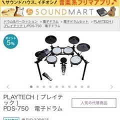 【新品・未開封】PLAYTECH PDS-750 電子ドラム プレイテックの画像