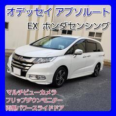 【希少】平成26年式  ホンダオデッセイ アブソルートEX  ホ...