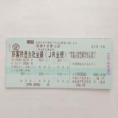 青春18きっぷ　2回（人）分　2023年春季用