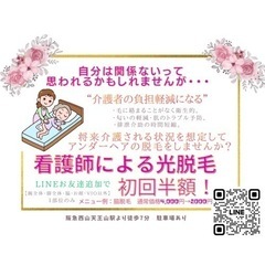 10歳からの親子脱毛サロンHikari初回半額！