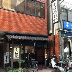 [Ａ][Ｐ]蕎麦屋スタッフ(キッチン、そば打ち)