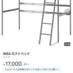 <引き取りの方決まりました>イケアのロフトベッド