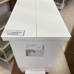 SOLOW ペダルオープンゴミ箱 20L