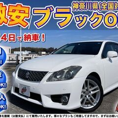 神奈川【自社ローン】保証人無可★全国対応★クラウン【アスリート2...