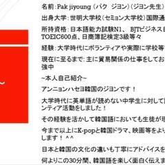 韓国語家庭教師(zoom)始めます！の画像