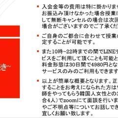 韓国語家庭教師(zoom)始めます！の画像