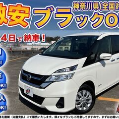 神奈川【自社ローン】保証人無可★全国対応★セレナ【X Vセレクシ...