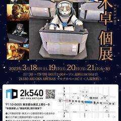 猫が宇宙に行くなんて　陶猫作家　正木卓（まさきたかし）個展