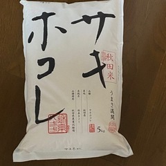 お米 5キロ