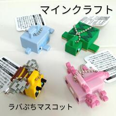 【新品】マイクラ 新ラバぷちマスコット 4個セットの画像
