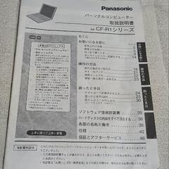 パナソニックノートパソコンの画像
