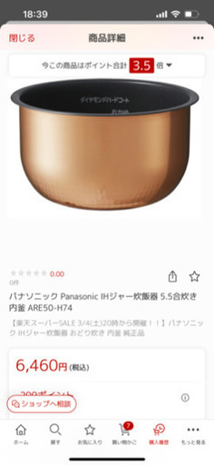 パナソニック　Panasonic 炊飯器　内釜