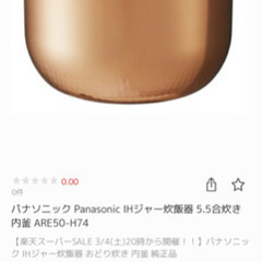パナソニック　Panasonic 炊飯器　内釜