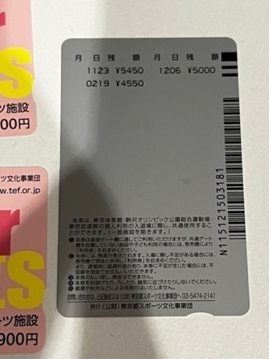 都立スポーツ施設プリペイドカード