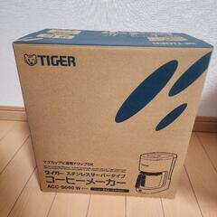【取引中】新品未使用 TIGER コーヒーメーカー ACC-S0...