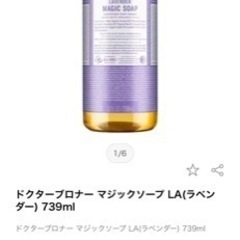 値下げしました  オーガニック♡顔＆ボディー用洗浄料♡マジックソープ♡ラベンダーの画像