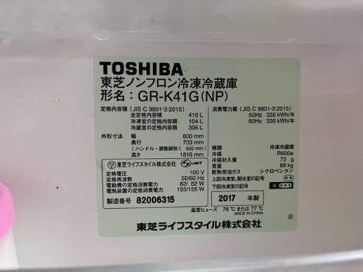 値下げしました！ 2017年製TOSHIBA冷蔵庫410L