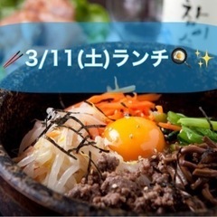 【3/11】ランチ行きましょー☺️🌮🎶
