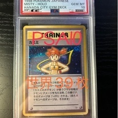 【PSA10/世界に39枚】カスミ ホロ 旧裏 ポケモンカード ...