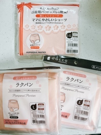 産褥パンツ　新品未使用　未開封