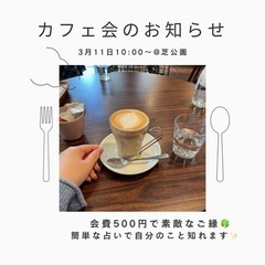 カフェ会を午前中から行きましょう✨