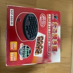 ０円。タコ焼き機