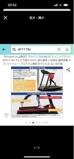 ALINCOルームランナー　afr1119a