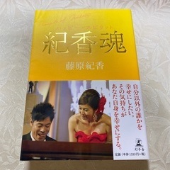 紀香魂 : ハッピー・スピリット　