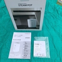 スチームポット、多機能スチーム加湿器。