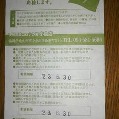 ♦値下げしました♦天然温泉コロナの湯小倉店　プレミアム回数券(10枚綴り）！！の画像