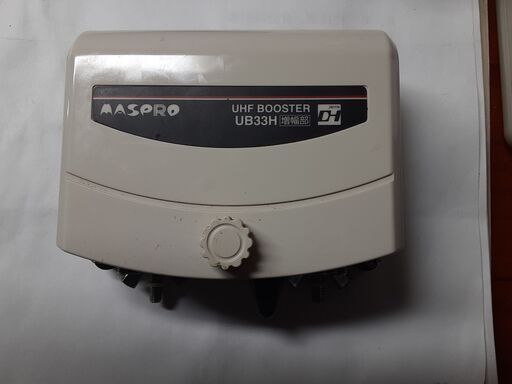 マスプロ電工　UHFブースターUB33H