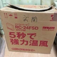 清掃稼働品　東邦ガス　ストーブ　清掃済箱付きの画像