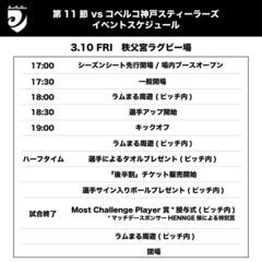 3月10日（金）ナイターラグビーを見に行きませんか - 港区