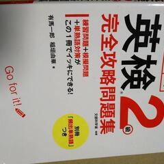 英検2級　完全攻略問題集