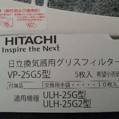 🌼🌼🌼7/27(日)取引🉐→💴800🌼換気扇グリスフィルター③枚(HITACHI)【未使用品】の画像