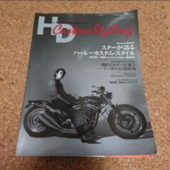 ハーレー雑誌