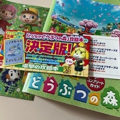 とびだせどうぶつの森 ザ・コンプリートガイドの画像