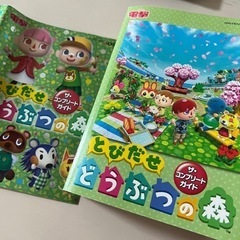 とびだせどうぶつの森 ザ・コンプリートガイド