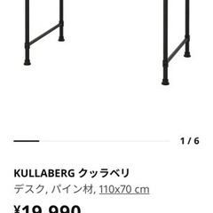 IKEAデスク　KULLABERG クッラベリ デスク, パイン材, 110x70 cm ¥19,990