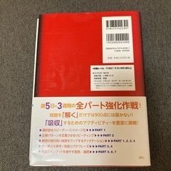 TOEIC攻略本(中上級者向け/新形式非対応)の画像