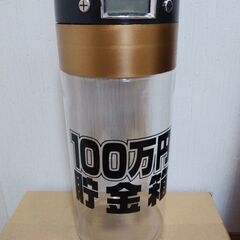 貯金ボトル