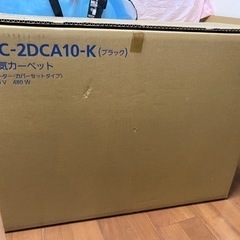 電気カーペット　Panasonic 2畳の画像