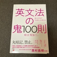 「英文法の鬼100則」