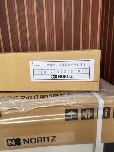 新品　ノーリツ　20号　屋外型給湯器
