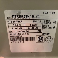 ガスコンロお渡し確約の画像