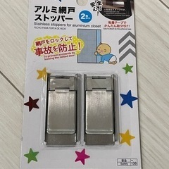 アルミ網戸ストッパー2個入り　ダイソー