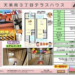 ☆彡😆【大阪府松原市】天美南3丁目〖3SK〗仲介手数料無料《ペッ...