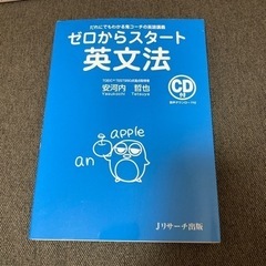 「ゼロからスタート英文法」初級者向け