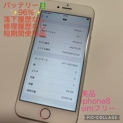 受け渡し決定♡iPhone8♡simフリー♡極美品♡修理履歴なし