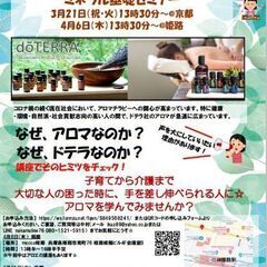 4月6日（木）アロマセラピー体験会& 栄養(ミネラル)基礎セミナ...